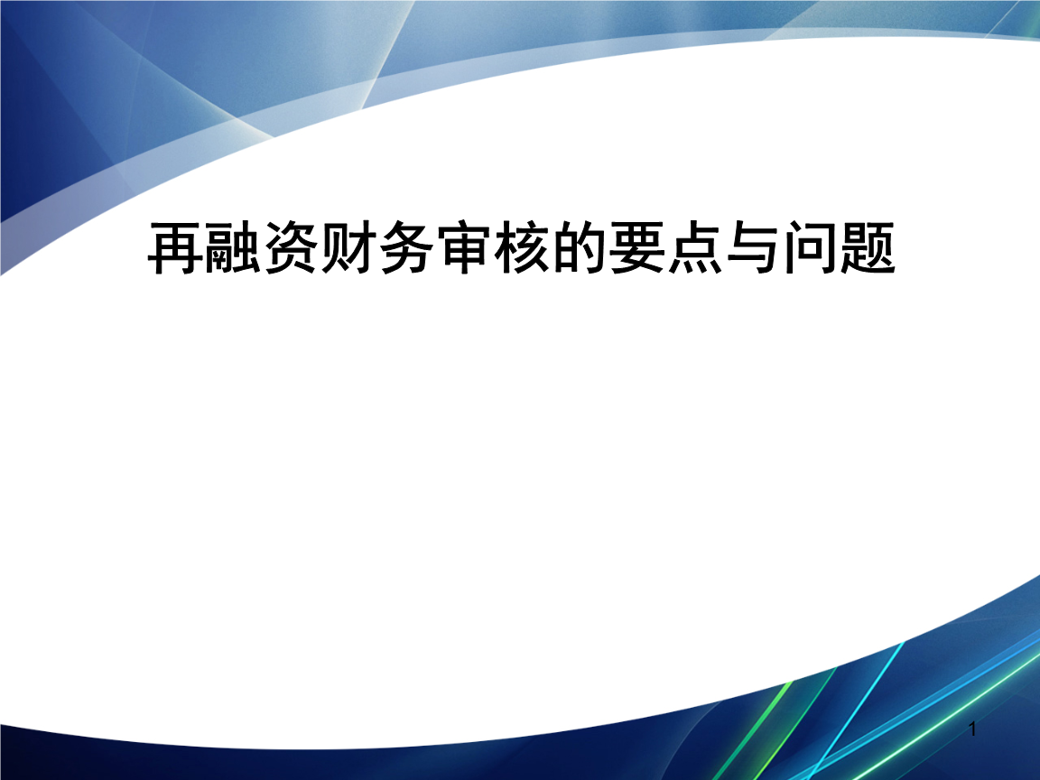 再融资财务规范(再融资 财务性投资认定)龙岩市