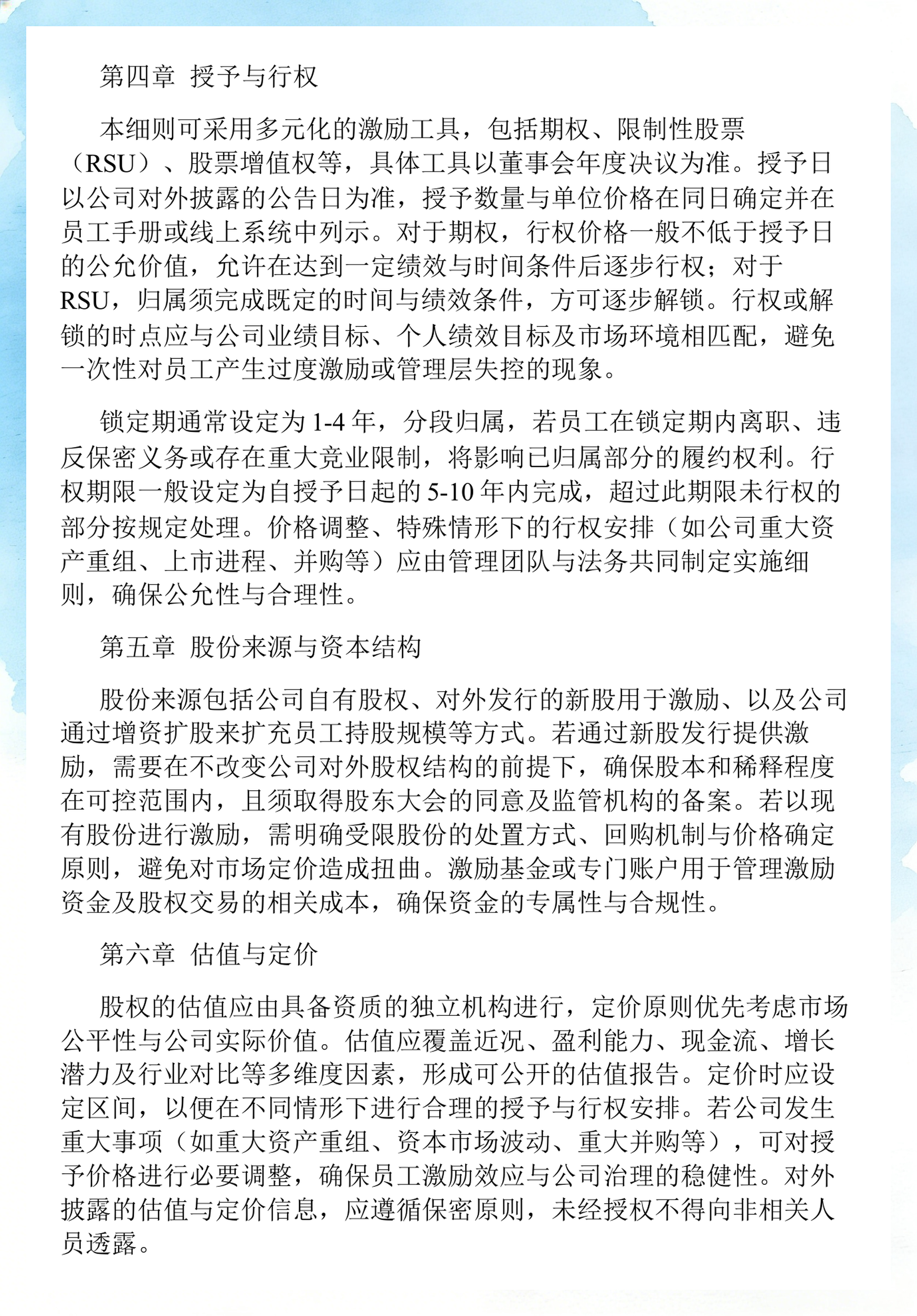 员工持股计划设计(员工持股计划书模板)龙岩市