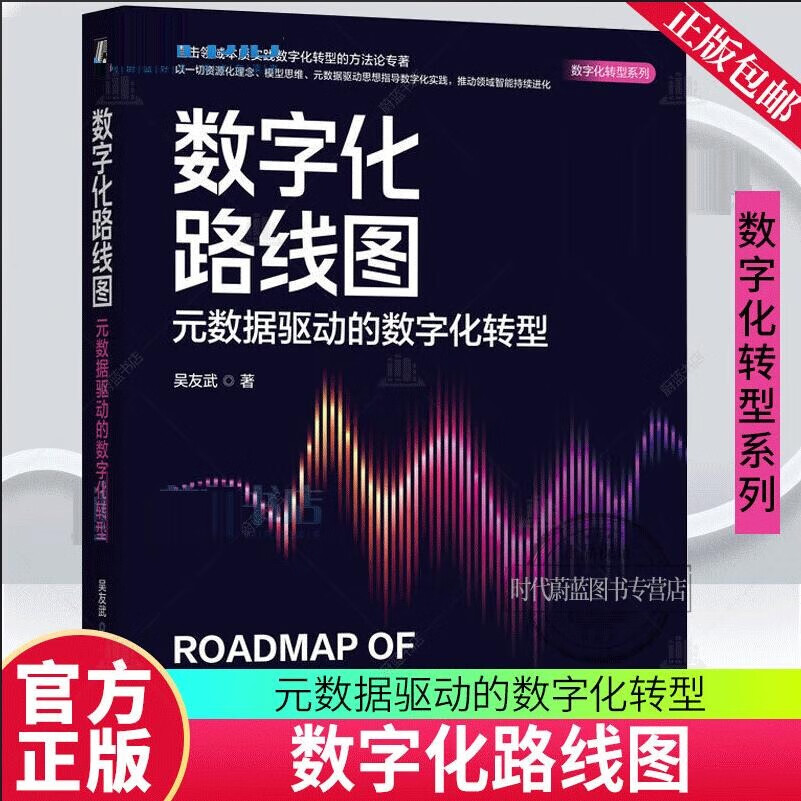 数字化转型方法论(数字化转型方法论落地路径与数据中台)龙岩市