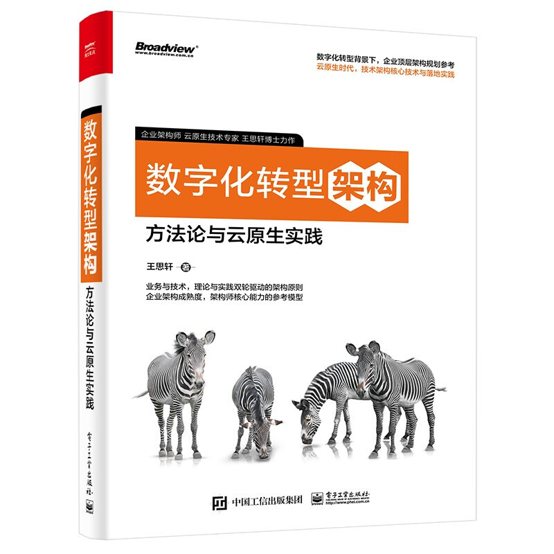 数字化转型方法论(数字化转型方法论落地路径与数据中台)龙岩市