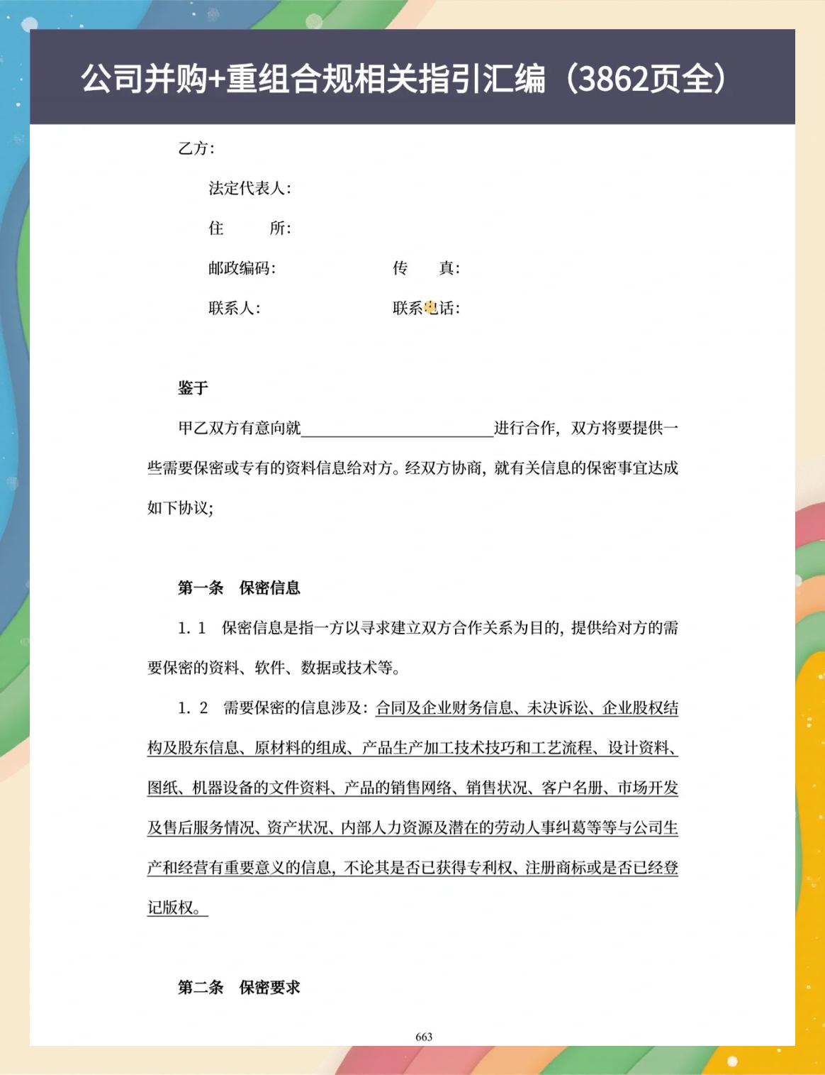 并购重组法律合规(并购重组法律合规案例)龙岩市