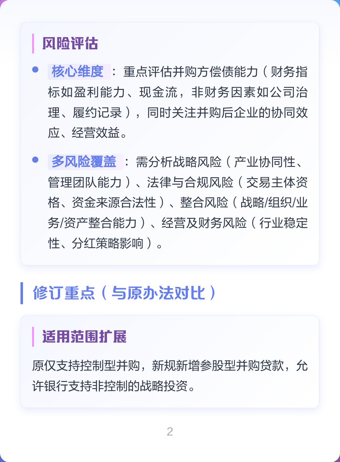 并购新规政策解读(并购新规政策解读心得体会)龙岩市